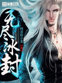 无尽的传说2冰封之路攻略