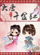 千金记(全二册) 石头与水