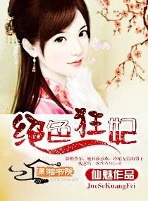绝色狂妃 笔趣阁