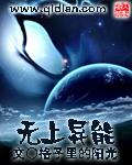 异界无上