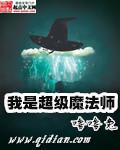 超神级魔法师