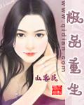 极品重生 次元姬
