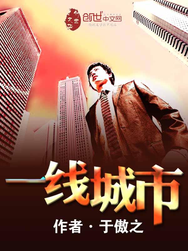 一线城市和新一线城市