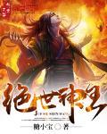 绝世神王 糖小宝