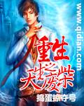 重生之废材天师[末世