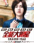 全能大明星分金txt