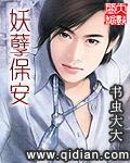 妖孽保安混花都短剧全集免费观看视频
