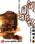 问鼎记2