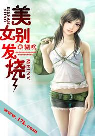 美女发烧晕倒视频