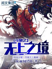 斗破苍穹笔趣阁无弹窗最新