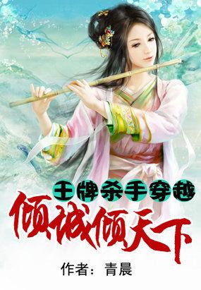 王牌杀手混古代