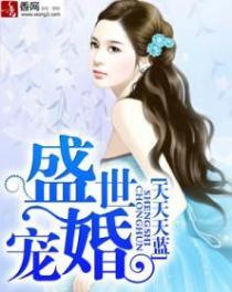 盛世宠婚夫人马甲又掉了
