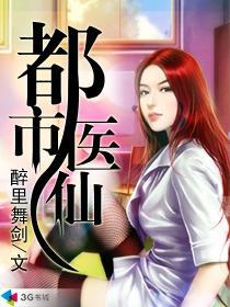 都市医仙林凡