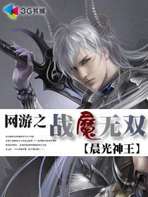 网游之战魔无双 卫少