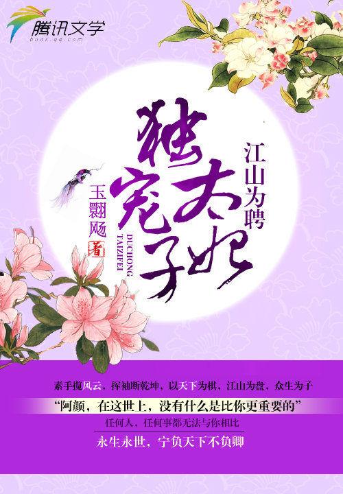 江山为聘全本免费阅读