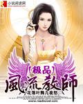极品逍遥教师 花落叶舞几夜愁