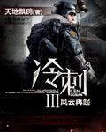冷刺1234全集