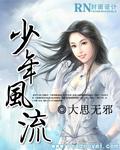 极品少年郎小尘最新章节免费阅读