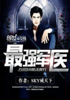 最强军医陈伐归免费阅读