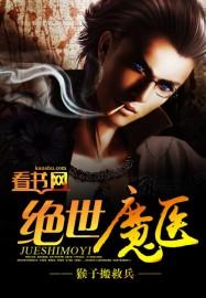 绝世魔医陈南朱可人免费阅读