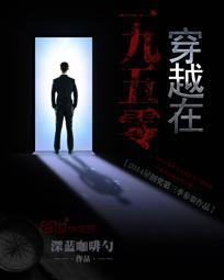 穿越在一九五零大结局夭白