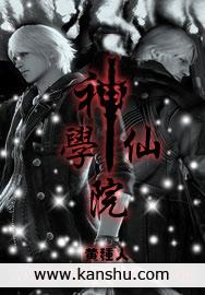 逆仙道txt