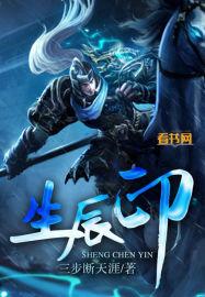 生辰印星