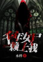 千年女尸产子