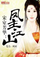 宋宫风华