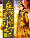 无尽时空张梦弘