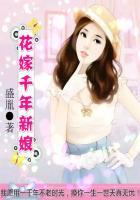 花嫁巨人族的新娘
