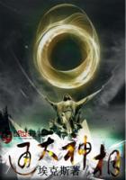 通天神相皇极道人