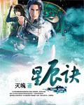 混沌星辰诀
