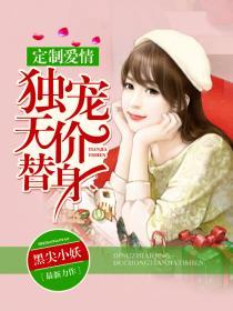 爱情独家定制