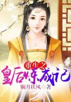 重生皇后逆袭记