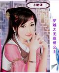 穿越到两个俏公主