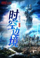 时空边境闯关模式1-5怎么过