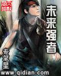 未来之强者天下