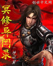 幽冥异录