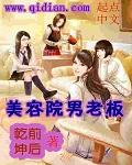 美容院男老板与女员工伦理片