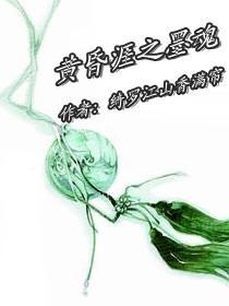 黄昏坟墓攻略