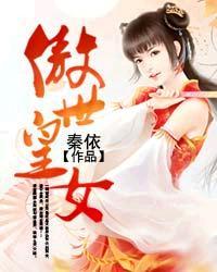 傲世丹皇