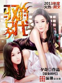 驭女是啥意思