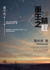 重生之林然笔趣阁