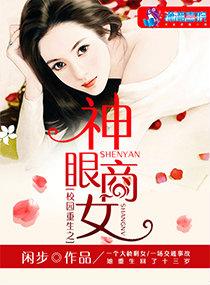重生校园绝世异能商女