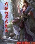 武侠世界大魔头顶点