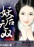 美人谋妖后无双结局贴吧