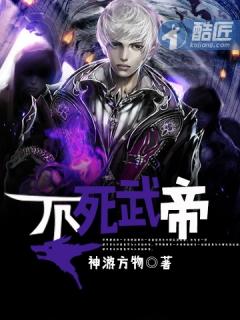 不死武帝等级划分