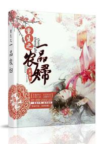 重生一品农家子