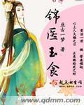 锦玉良医